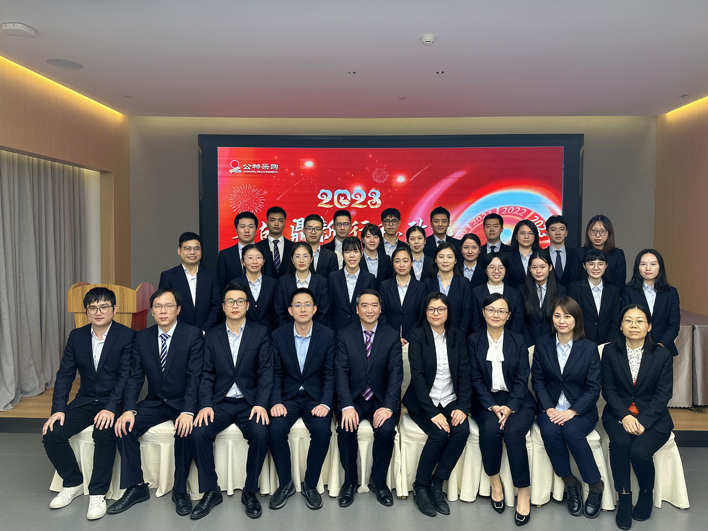 2023年終報告大會、年度優(yōu)秀員工頒獎典禮